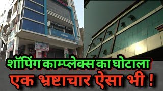 भ्रष्टाचार का चरम | Corruption In Rajasthan | Municipality Scam | KOT News