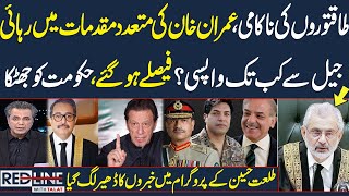 Red Line With Talat Hussain | Full Program | Imran Khan Bail ? | Reason Revealed | SAMAA TV
