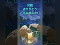 【ポケモンgo】起点作ったモルペコが止まらない！【スーパーリーグ】【バトルリーグ】 shorts ポケモンgo goバトルリーグ gbl スーパーリーグ pokemongo