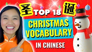Christmas Vocabulary & Greetings for Engaging Chinese Conversations!