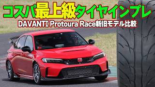 Dramatic evolution! Mitsuhiro Kinoshita checks out the DAVANTI Protoura Race ~ SEEKER FL5 CIVIC T...