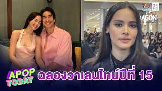 “ญาญ่า” ควง “ณเดชน์” ใช้ชีวิตเรียบง่ายขึ้น BTS ไปฉลองวาเลนไทน์ | Apop Today