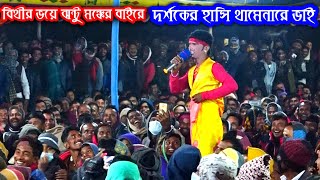 কাংগাল সোহেল ঝন্টু ও বিথীর স্পেশাল হাসির কমেডি | Comedy By Kangal Sohel Jonto And Bithi