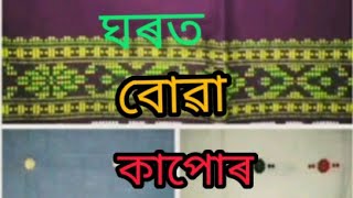 Single mekhela # বুটা ফুলৰ সৈতে # ghorot buwa # ❤️🌹 🌹