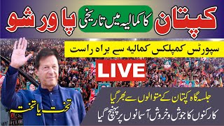 Imran Khan Power Show In Kamalia Jalsa - PM Imran Khan Speech  | Vote Of No Confidence