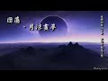 【古風入坑】封茗囧菌 月涼畫夢「雁歸何時入了秋，只字片刻落了愁。」 high quality lyrics chinese style tk推薦