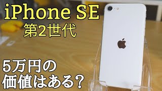 iPhoneSE 第二世代を開封レビュー！最高すぎる件！