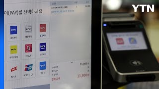 애플페이 21일 국내 서비스 개시...편의점 등에서 가능 / YTN