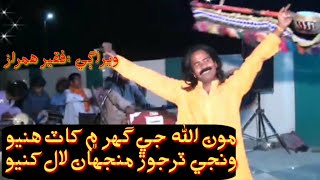 Mon Allah j ghr khy khatt hanyo | singer Faqeer Ham Razz | uploaded by NOOR UL MUBEEN