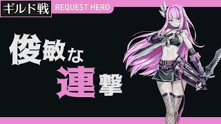 【エピックセブン】GvG 闇コリー 《 REQUEST HERO 》【ギルド戦】