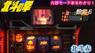 初代北斗の拳　北斗赤