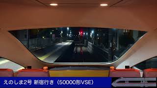 【車内放送】片瀬江ノ島発 えのしま2号新宿行き(VSE)