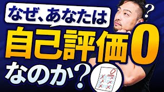 【自信無い人全員聞いて】あなたが陥ったネガティブサイクルから抜け出すヒントをお伝えします