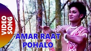 Amar Raat Pohalo | Rabindranath Tagore | He Nirupama | Srikanta Acharya | Rabindra Sangeet