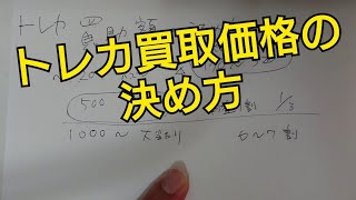 トレカ 買取価格の決め方 ゲスいカードショップの作り方講座