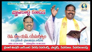 Memorial service | Rev. Dr. N. Yesuratnam | Bible Mission Kakinada