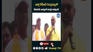 బిడ్డా కేటీఆర్ గుర్తుపెట్టుకో,సీరియస్ వార్నింగ్ ఇచ్చిన అర్వింద్ | MP Arvind Fire on KTR | Kaloji TV