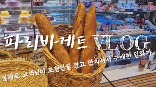 Part-time job at Paris Baguette Vlog