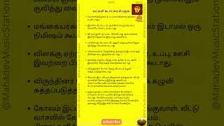 lakshmi kadatcham peruga, Improve happiness \u0026 wealth, selvam peruga வீட்டில் லட்சுமி கடாட்சம் பெருக