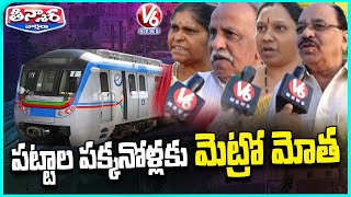 Hyderabad Facing Problems With Metro Rail Sound | V6 Teenmaar