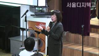 서울디지텍고 입학설명회 - 학교소개 및 질의응답_이윤정 교감_2015년 10월 24일