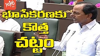 భూ సేకరణకు కొత్త చట్టం | Telangana Assembly passes New land acquisition Act | YOYO TV Channel