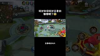 這也太有意思了……王者峽谷5V5 馬保國 下飯操作 一起打遊戲#游戏 #shorts