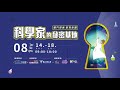 【2020年科學家的秘密基地】各中心展場介紹－鯨落展區