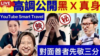 Smart Travel《娱乐八卦》｜ 莊思敏無私談受騙經過　高調公開「黑店」真身｜“天命之人，面相特殊”？對面善者先敬三分！    即時新聞│ 豪門秘聞｜ 娛圈秘聞