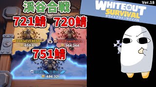 1891.渓谷合戦 (青751鯖vs黄721鯖vs赤720鯖)【ホワイトアウトサバイバル #9】【コル・ネルウス・メジェド】