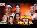 Insaaf Apne Lahoo Se Full Movie | इन्साफ अपने लहू से | Shatrughan Sinha, Sanjay Dutt | Action Movie