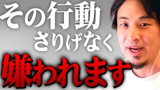 ※当てはまったら要注意※みんな口では言わないだけで世間からはそういう扱いをされます【 切り抜き 2ちゃんねる 思考 論破 kirinuki きりぬき hiroyuki 人間関係 嫌われる人の特徴】