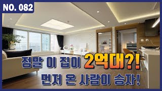 「인천신축빌라」 2억대 빌라 중 가장 좋은 집이 여기?? 학군 좋은 만수동 / 가격+입주금 걱정없이 분양 받으세요 l Korean House Tour l 매물번호 82번