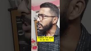 আত্মীয়রা যখন প্রশ্ন করতেই থাকে 😑 #bengalicomedy #snehadipsingha #ytshorts #shorts #funny #viral