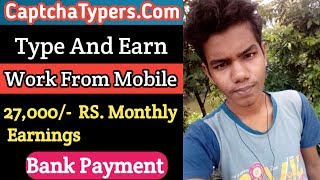 CAPTCHATYPERS.COM | CAPTCHA TYPING JOB 2020 | EARN RS. 27,000/- PER MONTH |