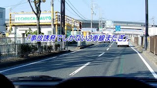 420_事故誘発でしかない2車線またぎ