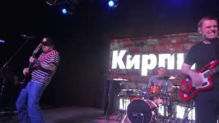 Кирпичи  - Учитесь Плавать \\ Байка @ Дом Печати, 25.03.23