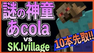 【あcola vs SKJ】実力世界一と噂されるスマブラ界の神童がSKJに挑んできたぞ！！！