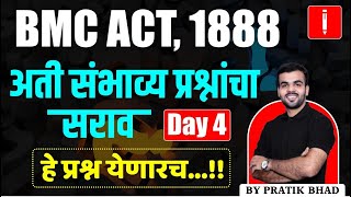 BMC Exam 2024 | bmc ACT 1888 | MCQ Practice Series | Most Expected Questions | Day 4