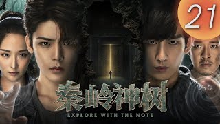 【盜墓筆記2 之 秦嶺神樹】Explore with the Note 第21集（侯明昊, 成毅, 李曼, 張博宇）