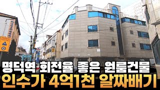 [대구원룸매매] 대명동 경북예고 원룸중심 알짜매물 4억원대 건물컨디션 최상 학생 수요 넘치는 대명동 #대구원룸매매#부동산지니#대구주택매매