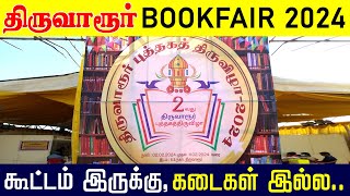 Thiruvarur book fair 2024 | Thiruvarur Book Festival | Book Exhibition | Vlog | Tiruvarur book fair