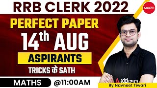 RRB CLERK 2022 Perfect Paper For 14th Aug Aspirants Trick  | Maths By Navneet Tiwari