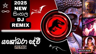 Yashodhara Devi | යශෝධරා දේවී | 2025 New Sinhala Dj Remix | New Sinhala Song | Dj Nimesh SK Bois