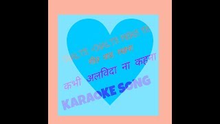 Chalte- Chalte Mere Ye Geet Yad Rakhna  karaoke song -Kishor Kumar