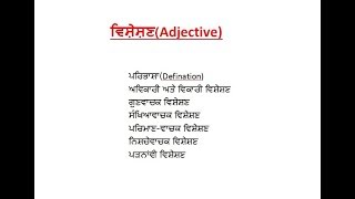 Punjabi Grammar Adjective