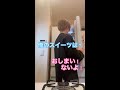 意地悪した時の彼氏の反応が… shorts