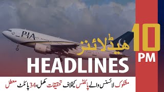ARY News Headlines | 10 PM | 7 July 2020
