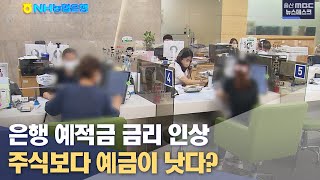 투자처 잃은 자금 '주식에서 예금으로'  (2022.07.19/뉴스데스크/울산MBC)