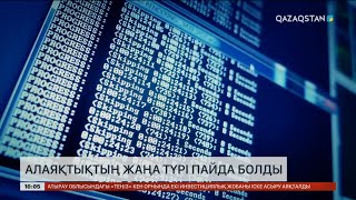 ІІМ қазақстандықтарды ЖИ мен таргеттік жарнаманы пайдалана отырып, алаяқтық жасау қаупін ескертті